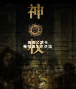 《神权》