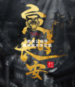 《寅时长安》
