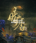 《暗香》