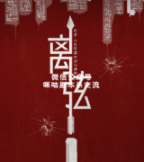 《离弦》