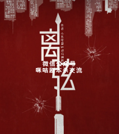 离弦剧本杀