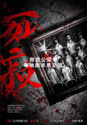 《死寂》