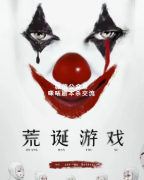 情感本《荒诞游戏》