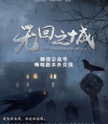 《无回之城》