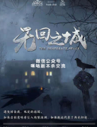 《无回之城》