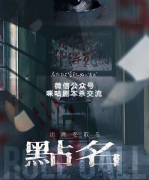 《点名》