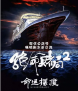 《绝命赌局2命运摆渡》