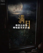 《满月》