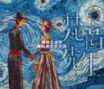 《梵高先生》