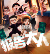 《报告大人》