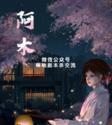 <b>日式情感《阿木》</b>