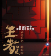 王者荣耀《不夜长安·机关诡