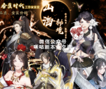 《山海秘境》