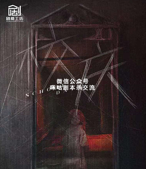 校庆剧本杀