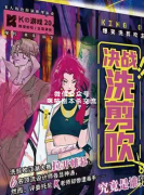 《K的游戏20.决战！洗剪吹》