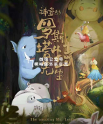 《神奇的罗斯塔特先生》