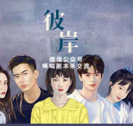 《彼岸》