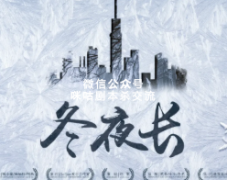 情感本《冬夜长》