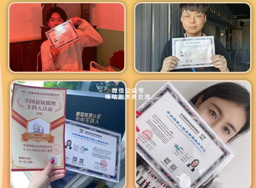 剧本杀主持