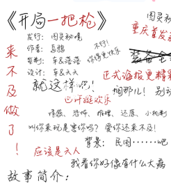 开局一把枪剧本杀