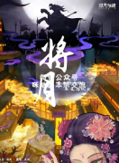 《将月》