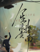 《人生浪费指南》