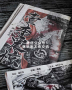 《壹本震惊》
