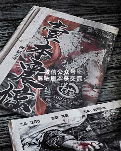壹本震惊剧本杀复盘