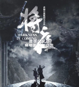 《将夜》