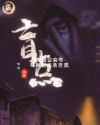 盲点（彭建国）