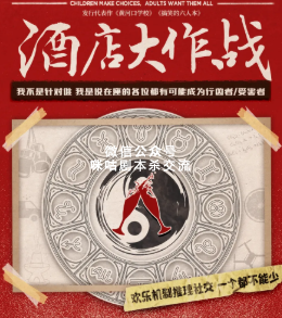 酒店大作战剧本杀