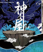 《神木屋》