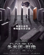 《多米诺.群像》