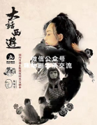 《大话西游》