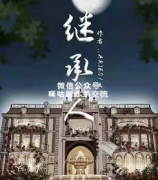 《继承人》