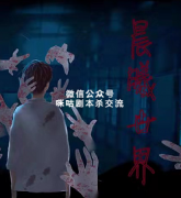 《晨曦世界》