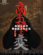 《三国高平陵之变》