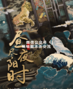 《昼尽夜阳时》