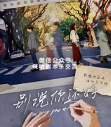 《别说你还好》