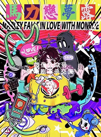 马力恋梦露剧本杀