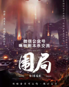 《湖心岛2围局》
