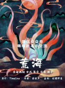 《荒海》