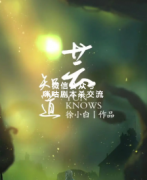 《芸·知道》