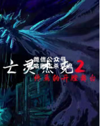 《亡灵杰克2终章：终焉的开膛