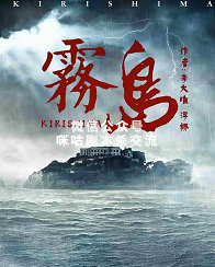 雾岛剧本杀复盘