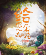 《送你一朵太阳花》