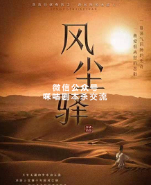 风尘驿剧本杀复盘