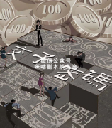 《交子密码》