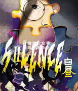 《SILENCE-白昼》