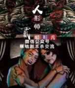 《人形师2畸形秀》